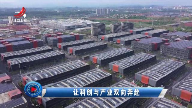 社会传真20250919 让科创与产业双向奔赴