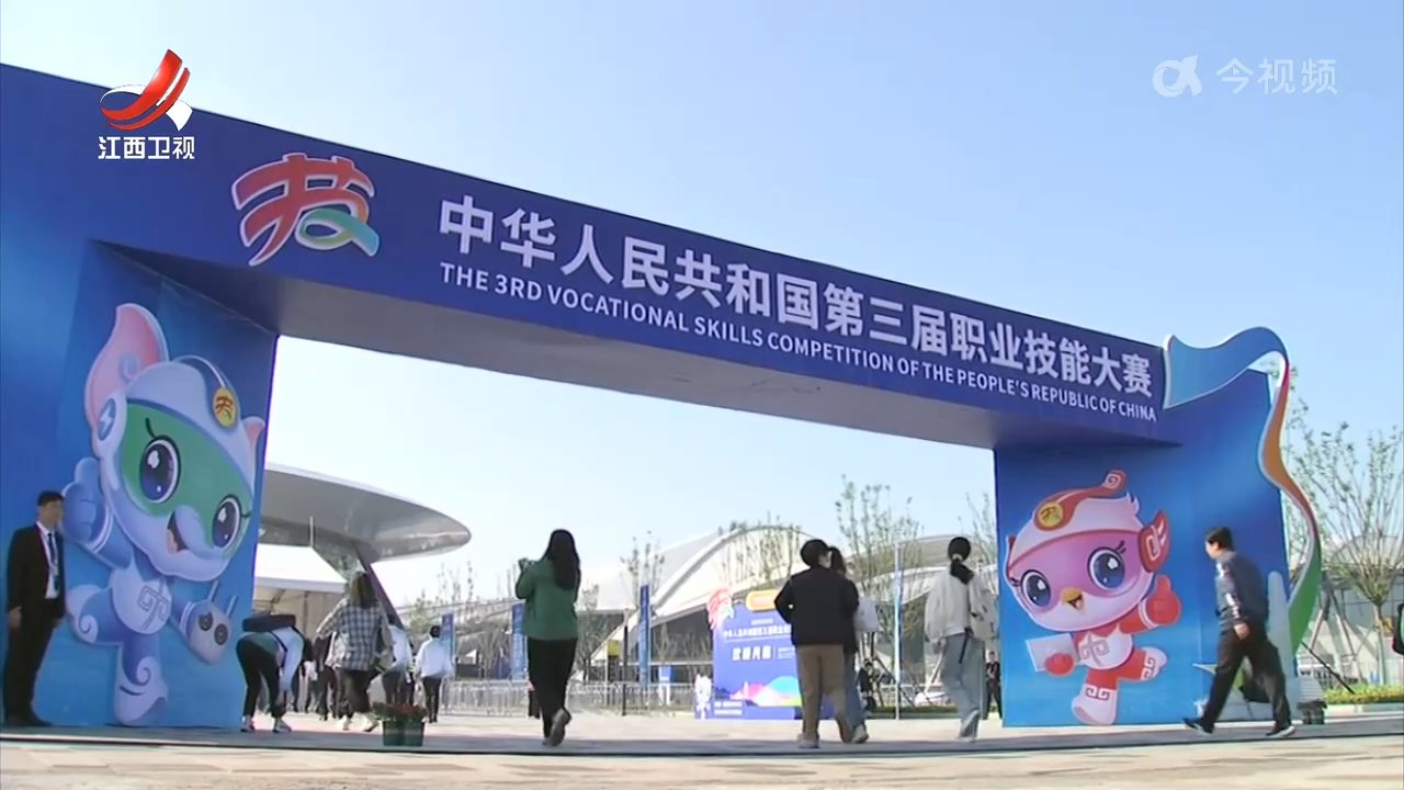 第三届全国技能大赛：新兴产业赛项占比超50% “95后”选手占比77%