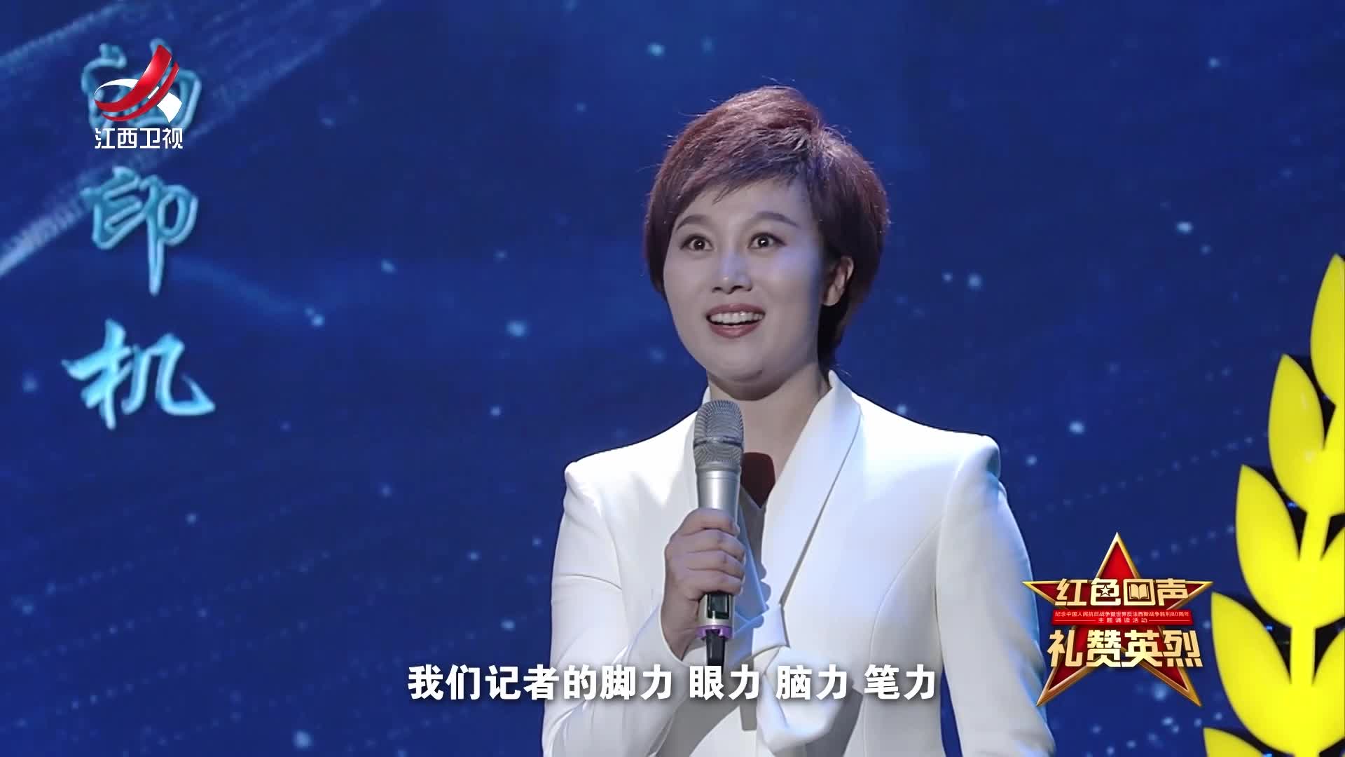 红色回声 礼赞英烈｜朗诵《铁笔丹心：一场穿越烽火的世纪对话》（节选）