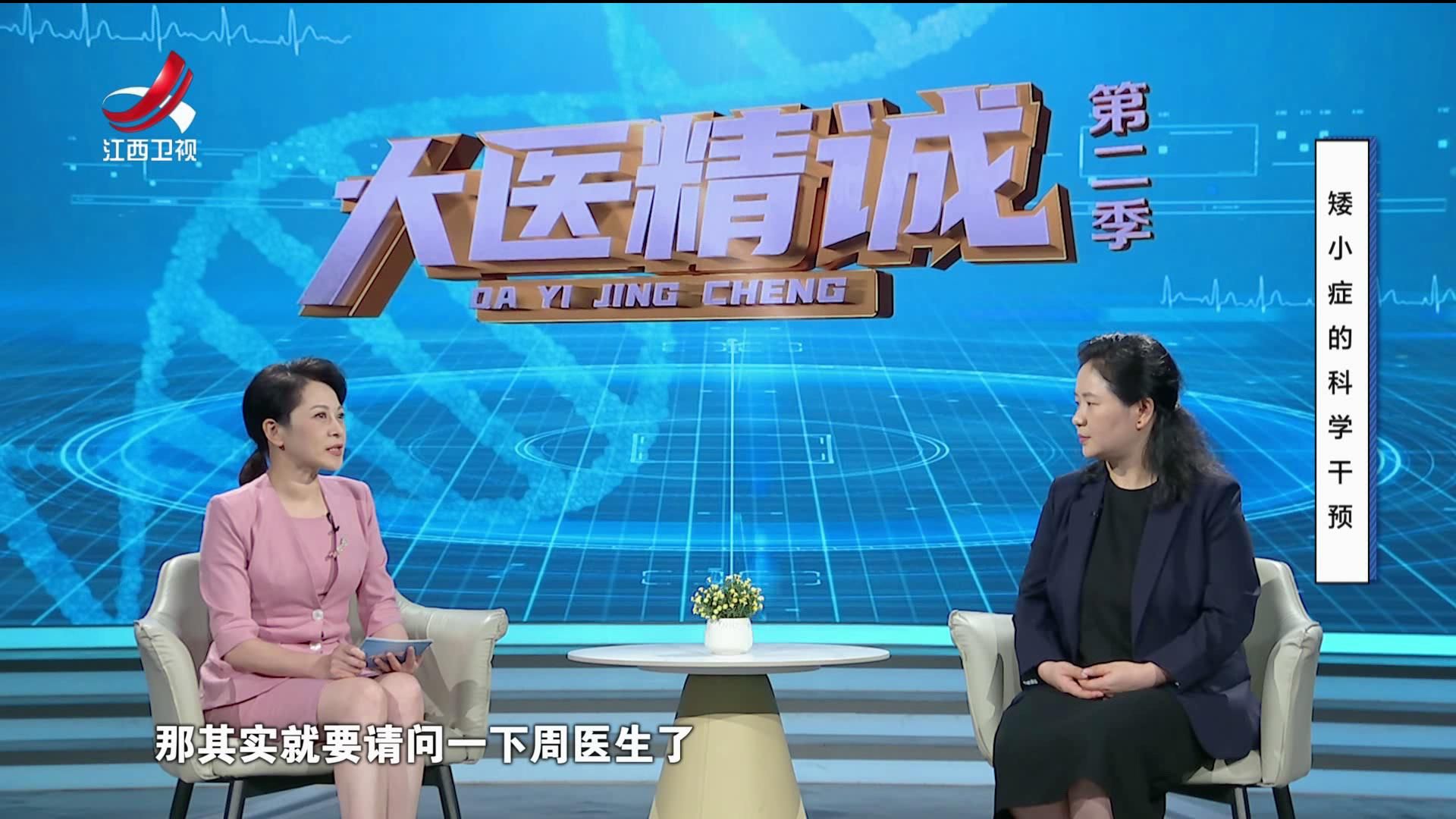 大医精诚20250918 矮小症的科学干预