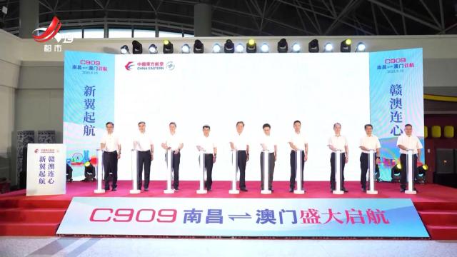 国产民机C909首航澳门 东航新开南昌至澳门定期航班