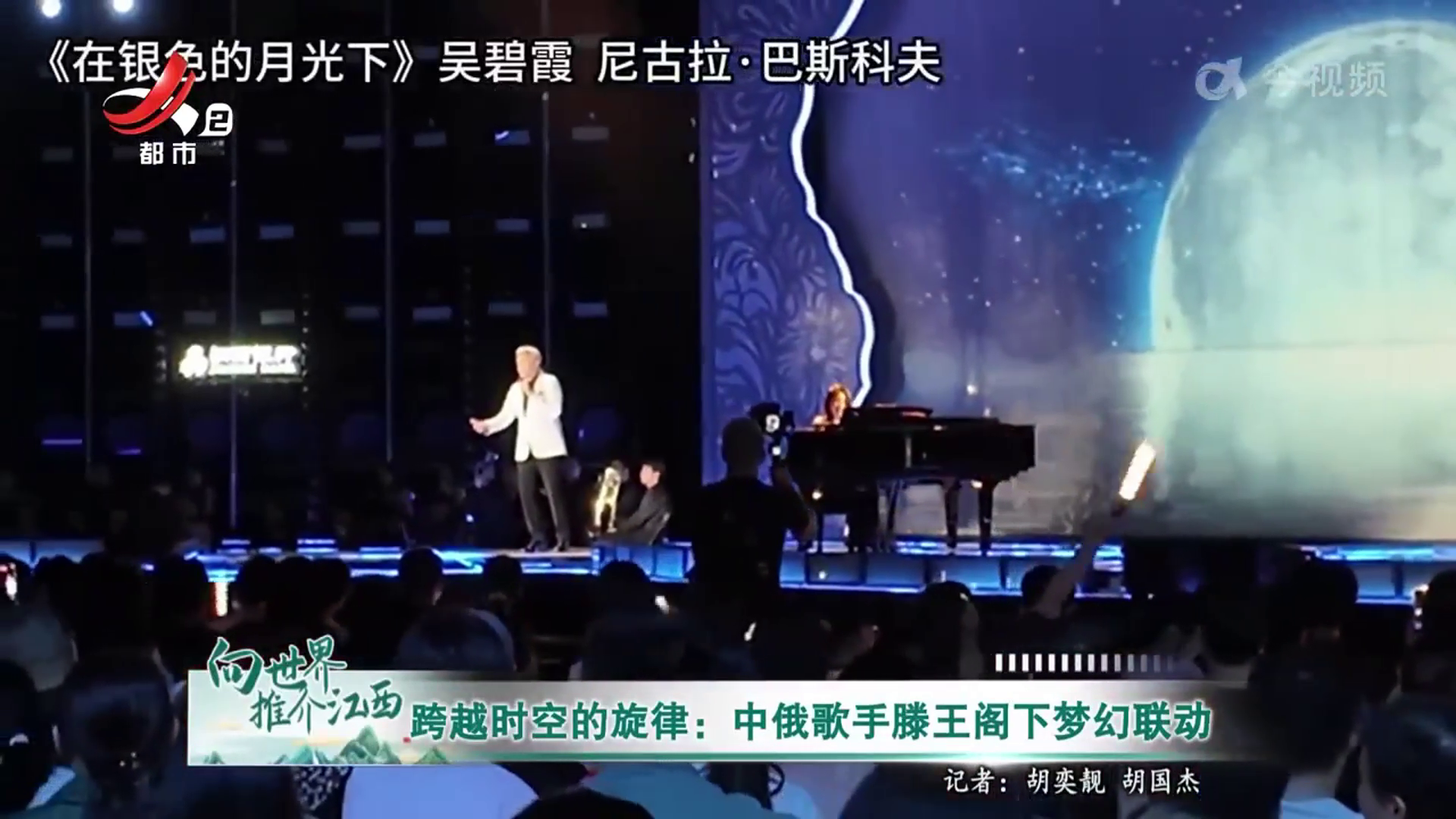 跨越时空的旋律：中俄歌手滕王阁下梦幻联动