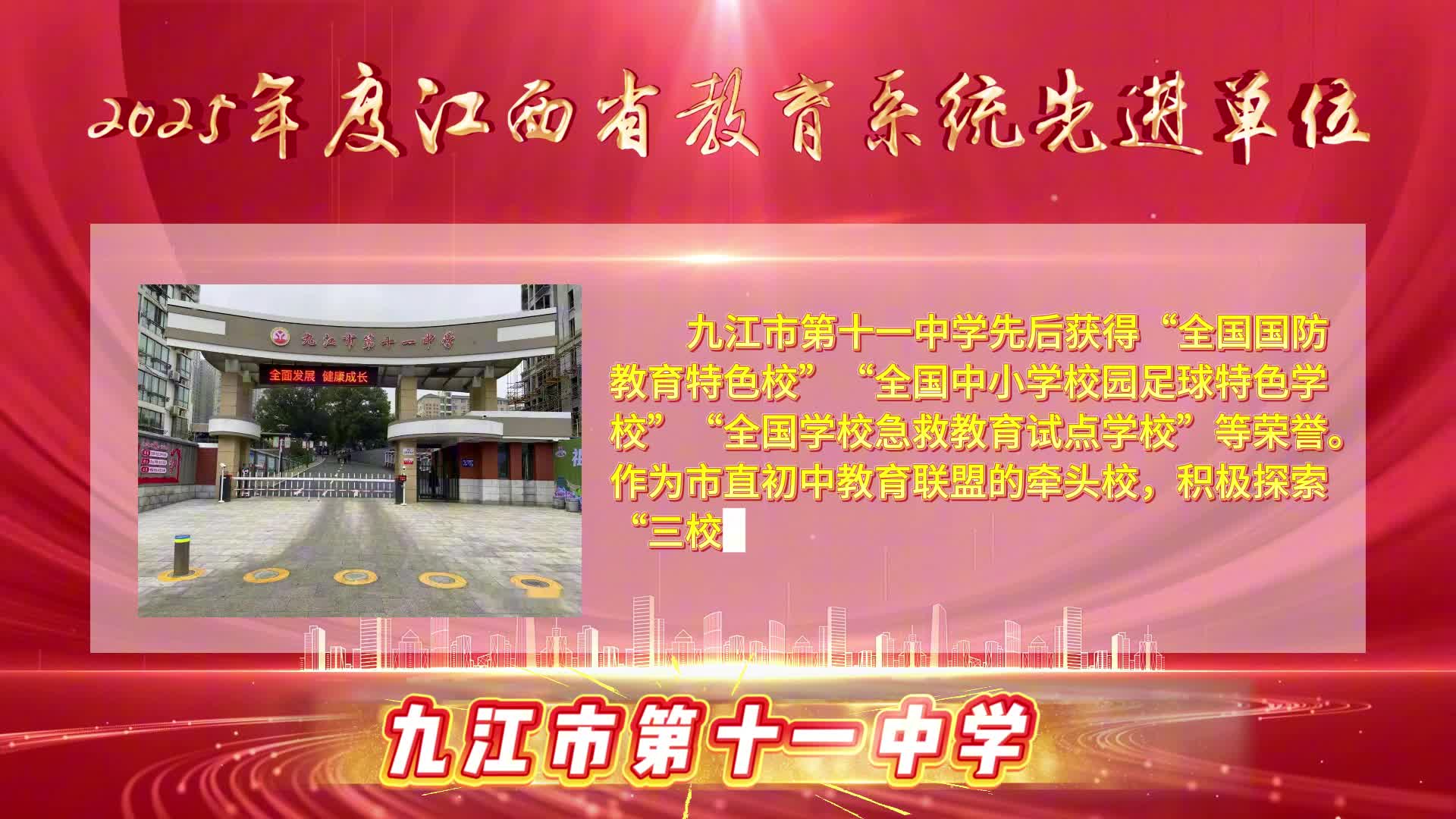 祝贺！九江市四所学校荣获全省教育系统先进单位