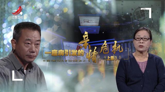 金牌调解20250915 一座房引发的亲情危机（上）
