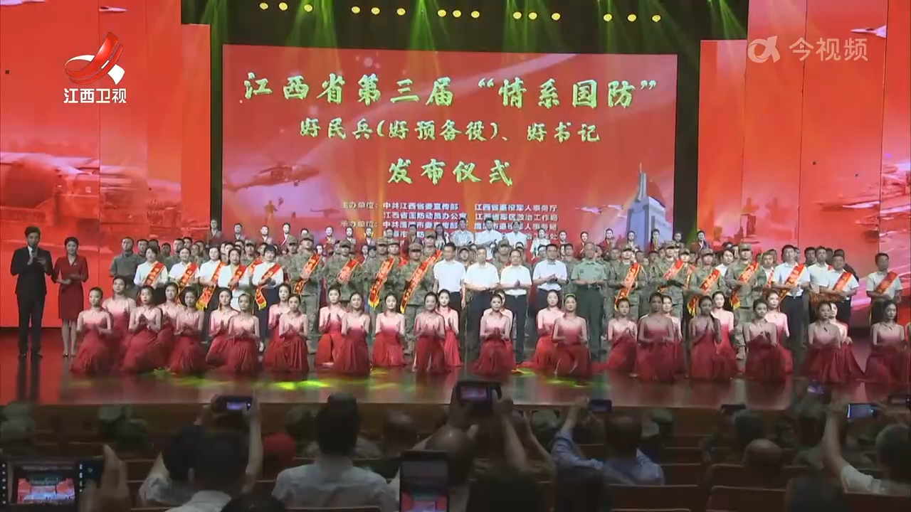江西省第三届“情系国防”好民兵（好预备役）好书记名单今天发布