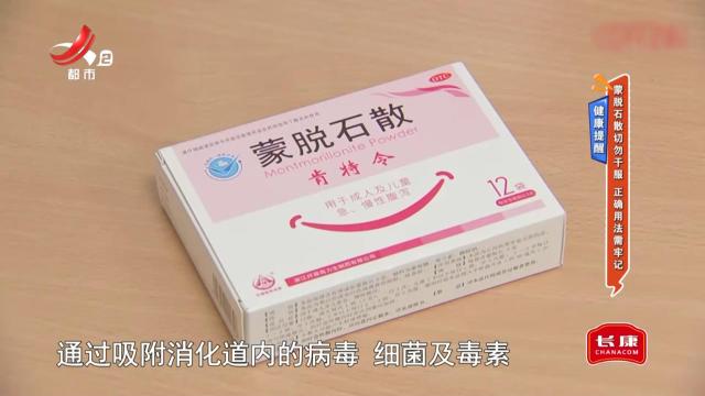 健康提醒——蒙脱石散切勿干服 正确用法需牢记