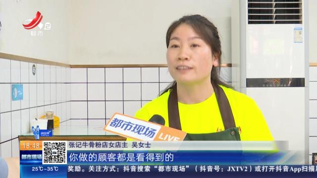 鹰潭：守住老味道 玩转新营销 张记牛骨粉的生意经