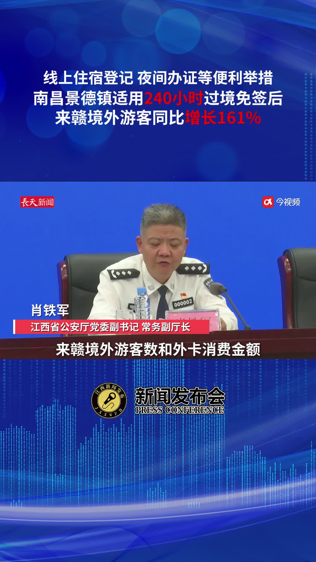 南昌景德镇适用240小时过境免签，来赣境外游客同比分别增长161%