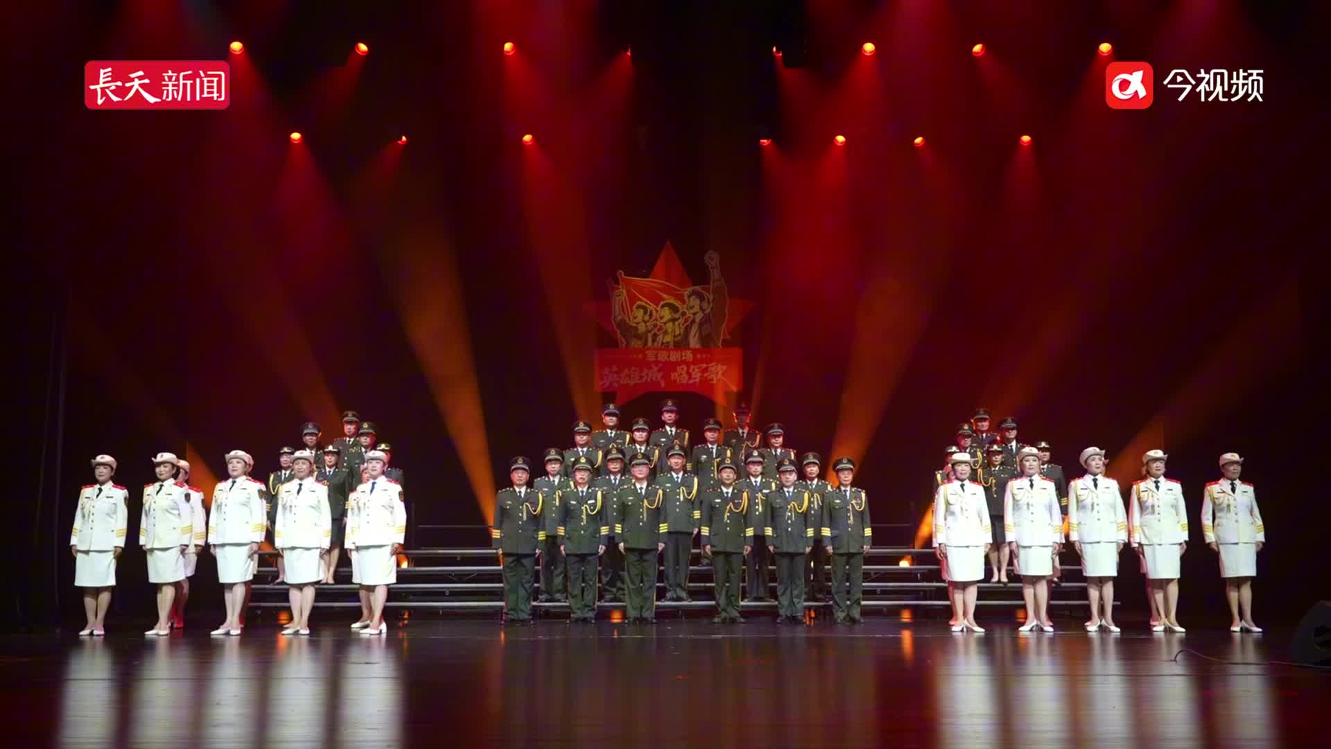 雄壮军歌唱响“英雄城” 台上台下激情互动