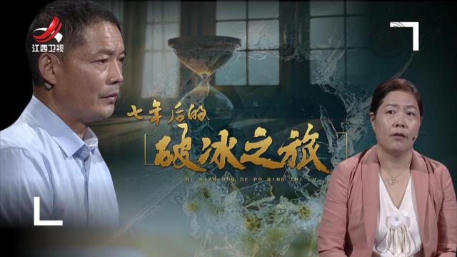金牌调解20250914 七年后的破冰之旅