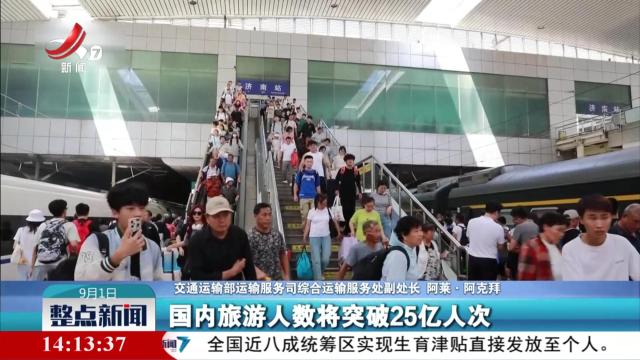 整点新闻20250901 14:00