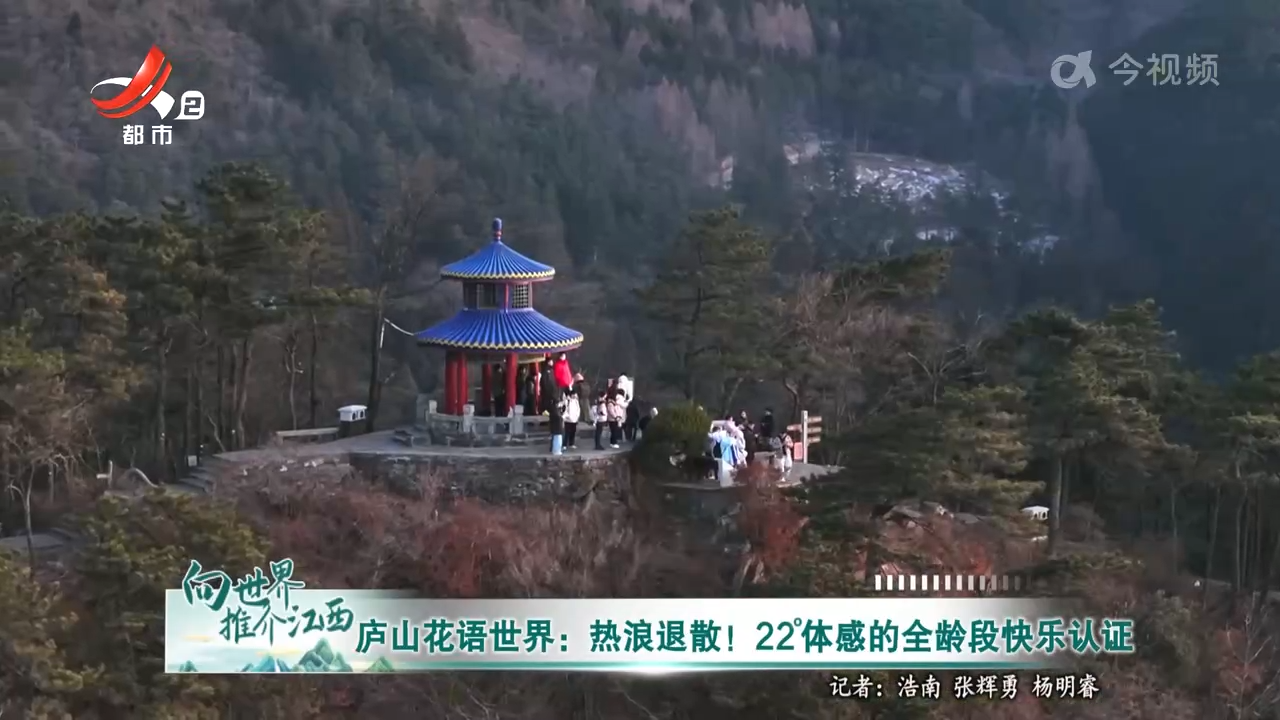 庐山花语世界：热浪退散！ 22°体感的全龄段快乐认证