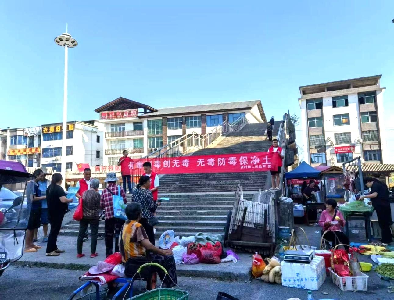 宜春市袁州区西村镇：禁毒宣传进集市 筑牢全民防毒墙