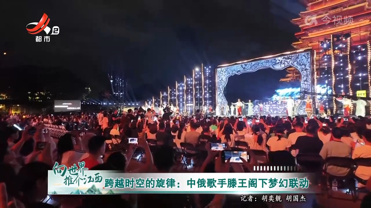 向世界推介江西20250831