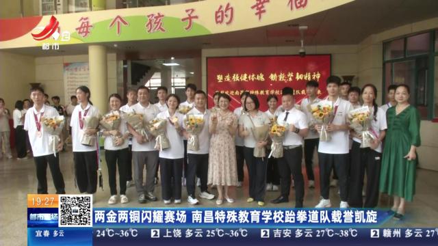两金两铜闪耀赛场 南昌特殊教育学校跆拳道队载誉凯旋
