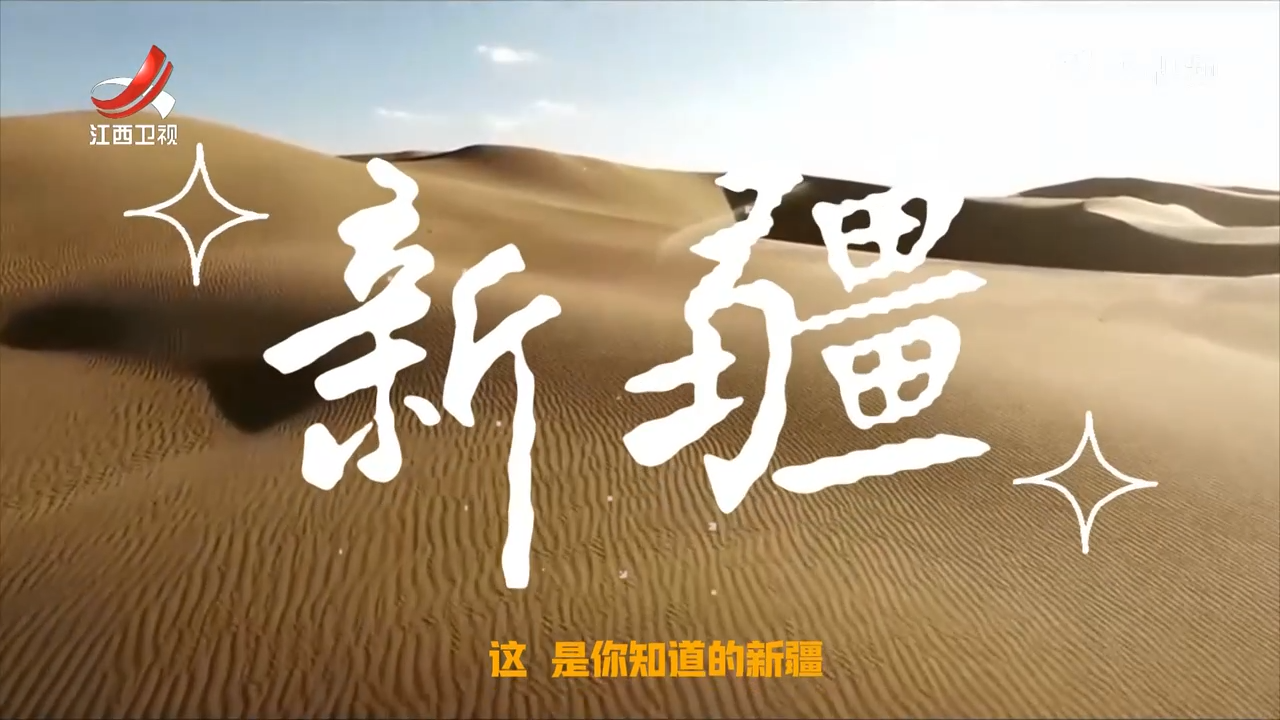 【砥砺奋进七十载 天山南北谱华章】新疆地里 长出了江西辣椒和芦笋