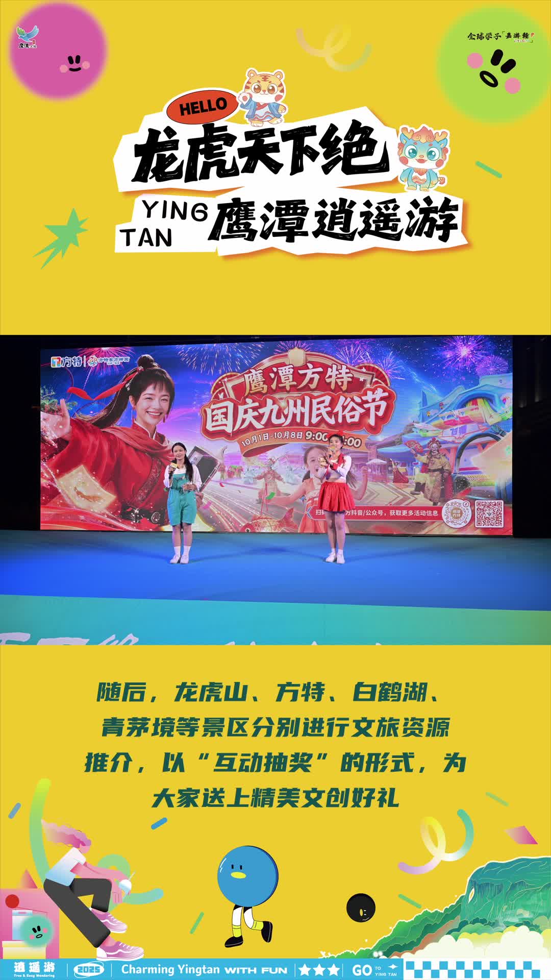 庆双节·道鹰潭！“龙虎天下绝·鹰潭逍遥游”推介会景德镇收官！