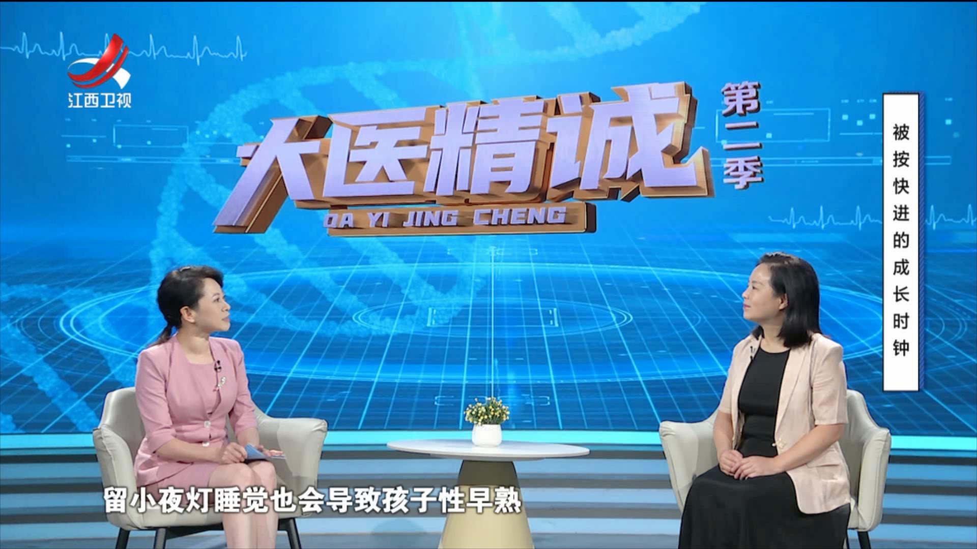 大医精诚20250906 被按快进的成长时钟