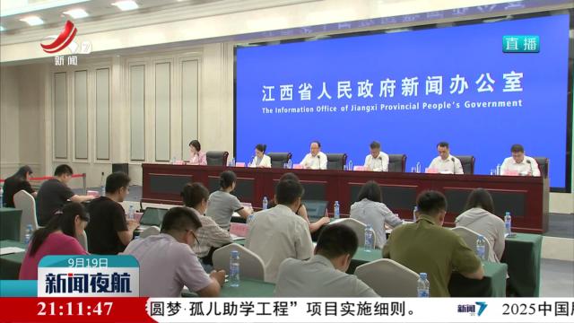“十四五”江西：自然资源家底更厚实 保护和利用水平显著提高