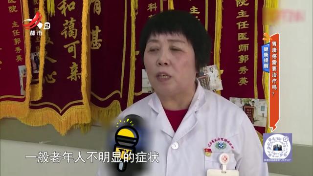 健康提醒：胃溃疡需要治疗吗？
