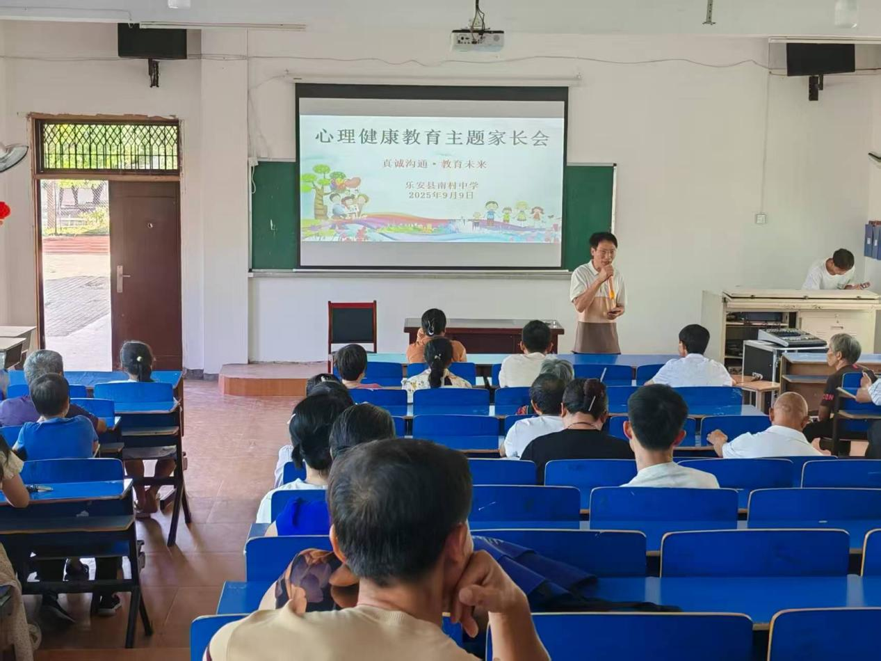家校携手，共筑学子心理健康成长路——乐安县南村中学成功举办全校家长会