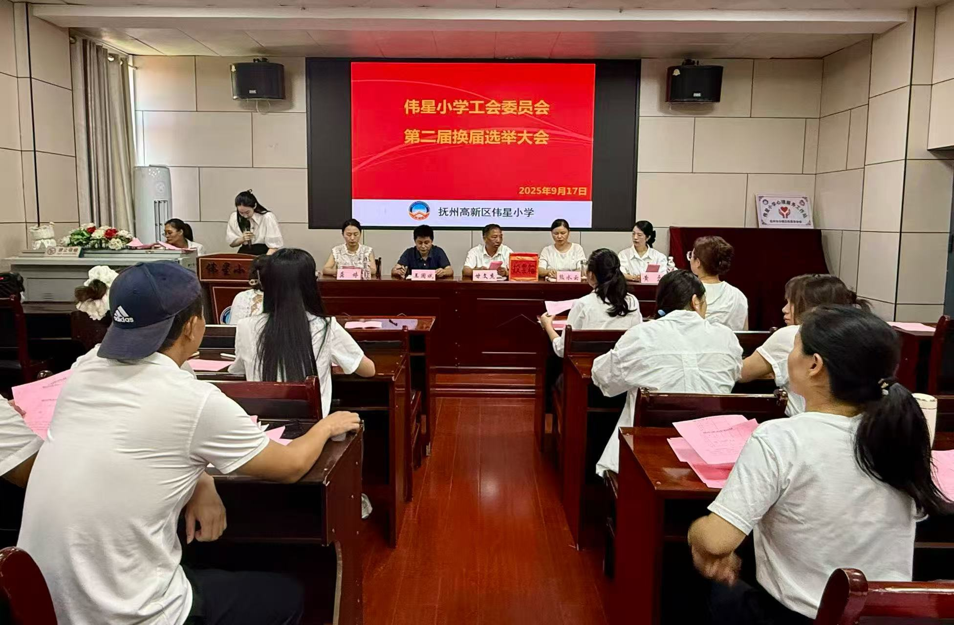 秋意映盛会，工会启新程——抚州高新区伟星小学工会换届选举大会圆满召开
