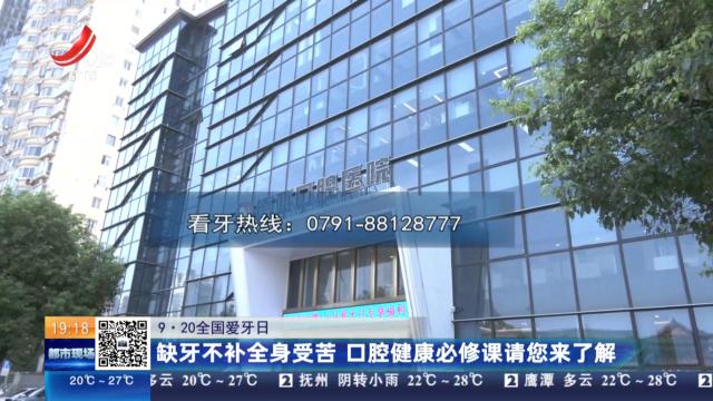 【9·20全国爱牙日】67岁老人掉牙严重 最终靠种牙重获新生