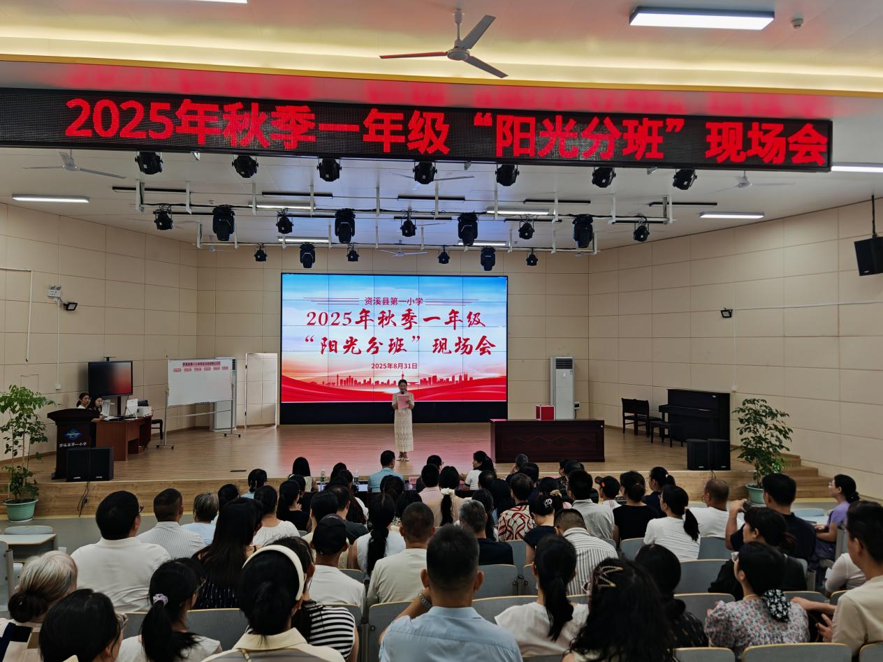 阳光分班促公平，扬帆起航筑未来