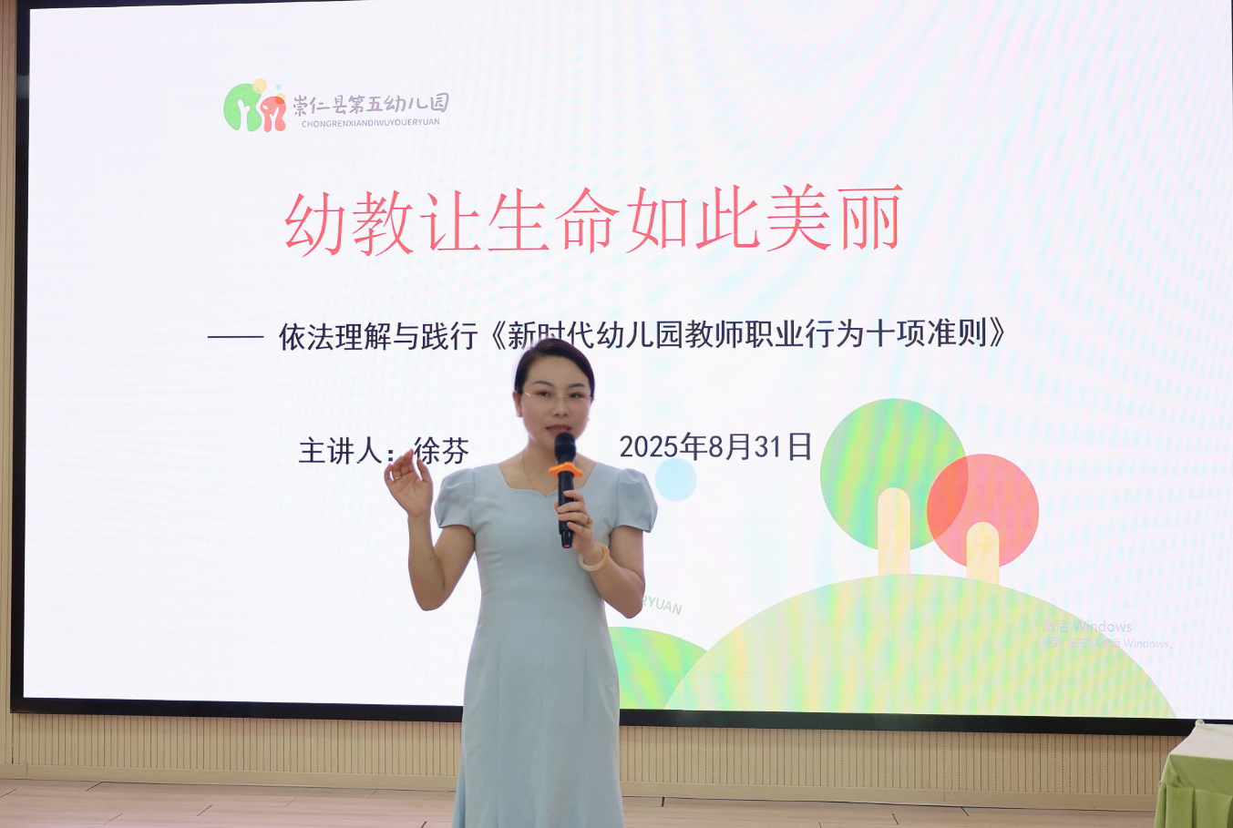 【五幼思政大讲堂】幼教让生命如此美丽——崇仁县第五幼儿园开展关工委师风师德专题培训
