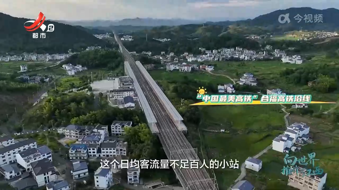 中国最小高铁站 铺就北山人的“双轨”共富路