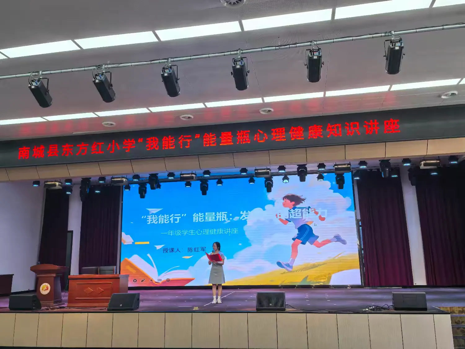 点亮心灯，赋能成长——南城县东方红小学举办心理健康知识讲座