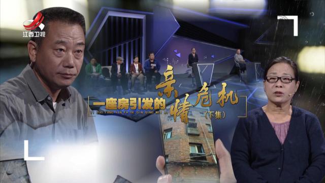 金牌调解20250916 一座房引发的亲情危机（下）
