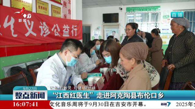 “江西红医生”走进阿克陶县布伦口乡