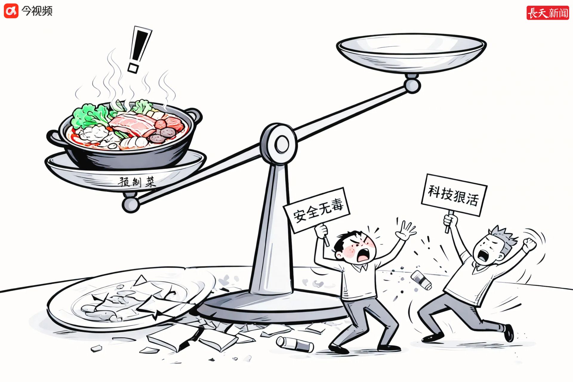 长天新闻丨江右漫评：摆正预制菜的舆论“天秤”