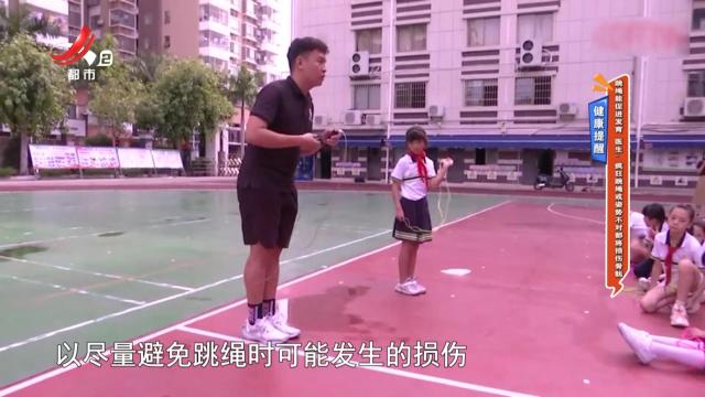 【健康提醒】跳绳能促进发育 医生：疯狂跳绳或姿势不对都将损伤骨骺