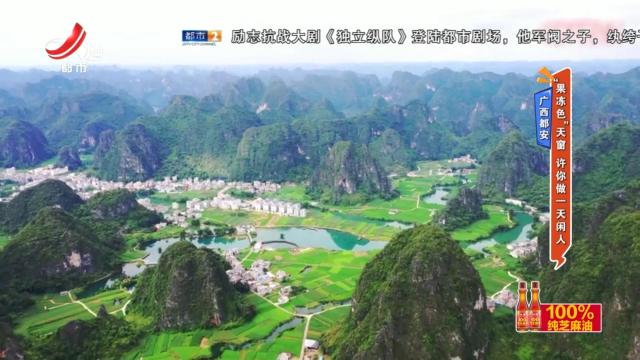 广西都安——“果冻色”天窗 许你做一天闲人