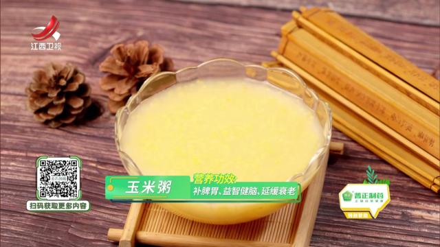 玉米粥