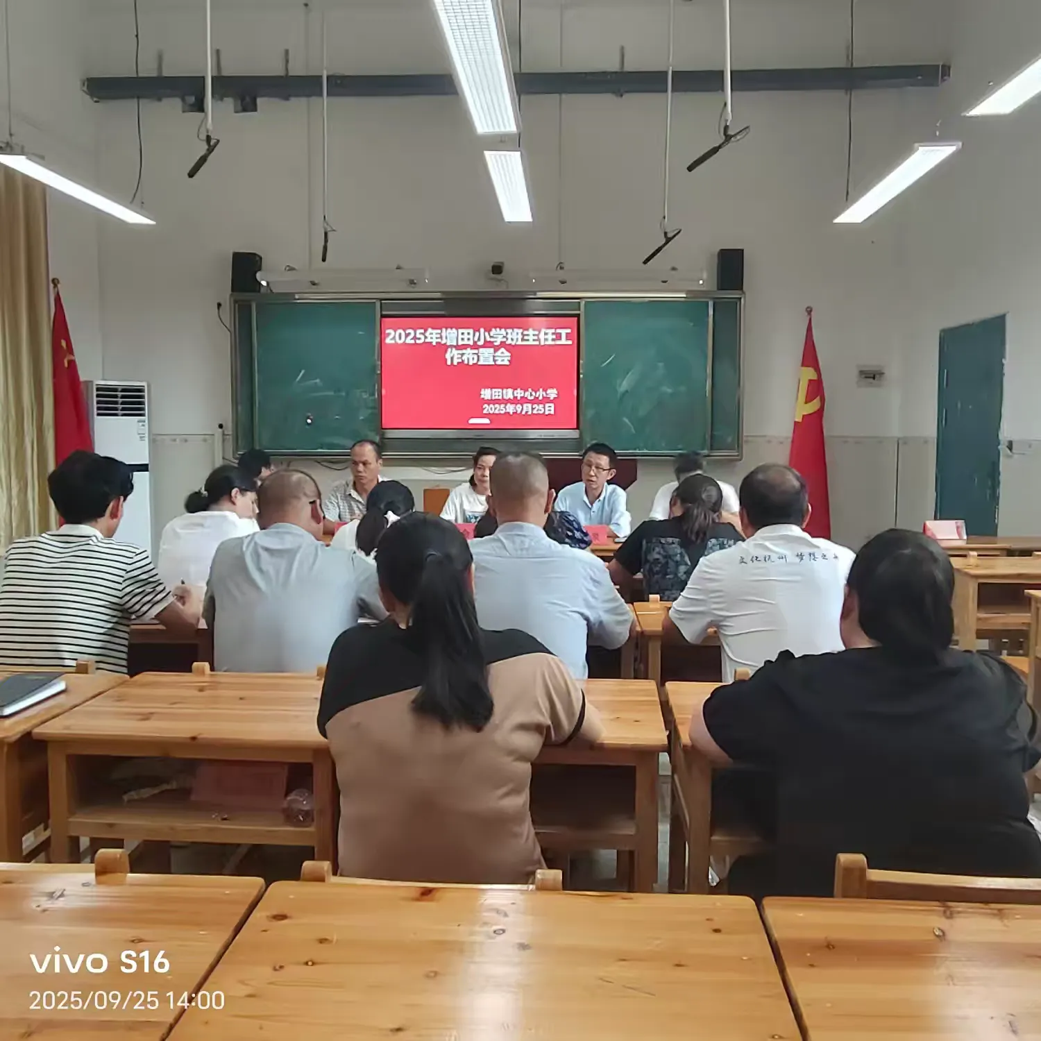 党建引领，塑造教育未来——乐安县增田小学召开班主任会议