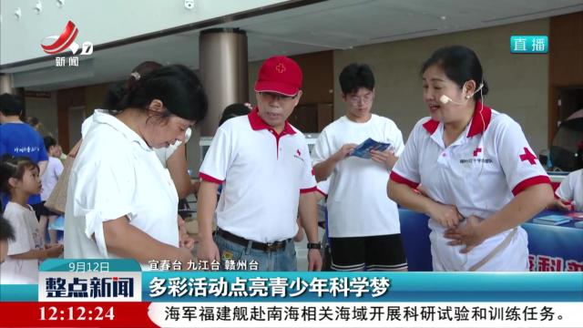 多彩活动点亮青少年科学梦