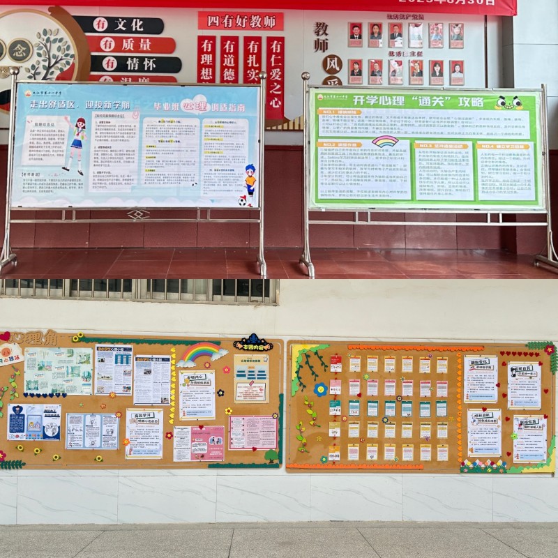 心理赋能 暖心护航——九江市第十一中学开启新学期“心”篇章