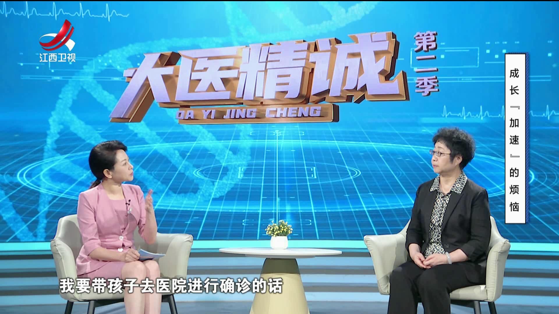 大医精诚20250910 成长“加速”的烦恼