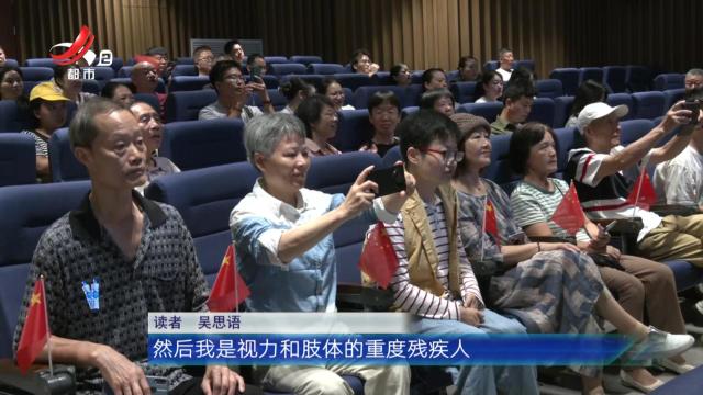 江西：集体观看抗战胜利阅兵直播 读者共缅历史感受强军风采