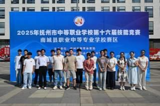 2025年抚州市中职第十六届技能竞赛多项赛事在南城县职业中等专业学校举行