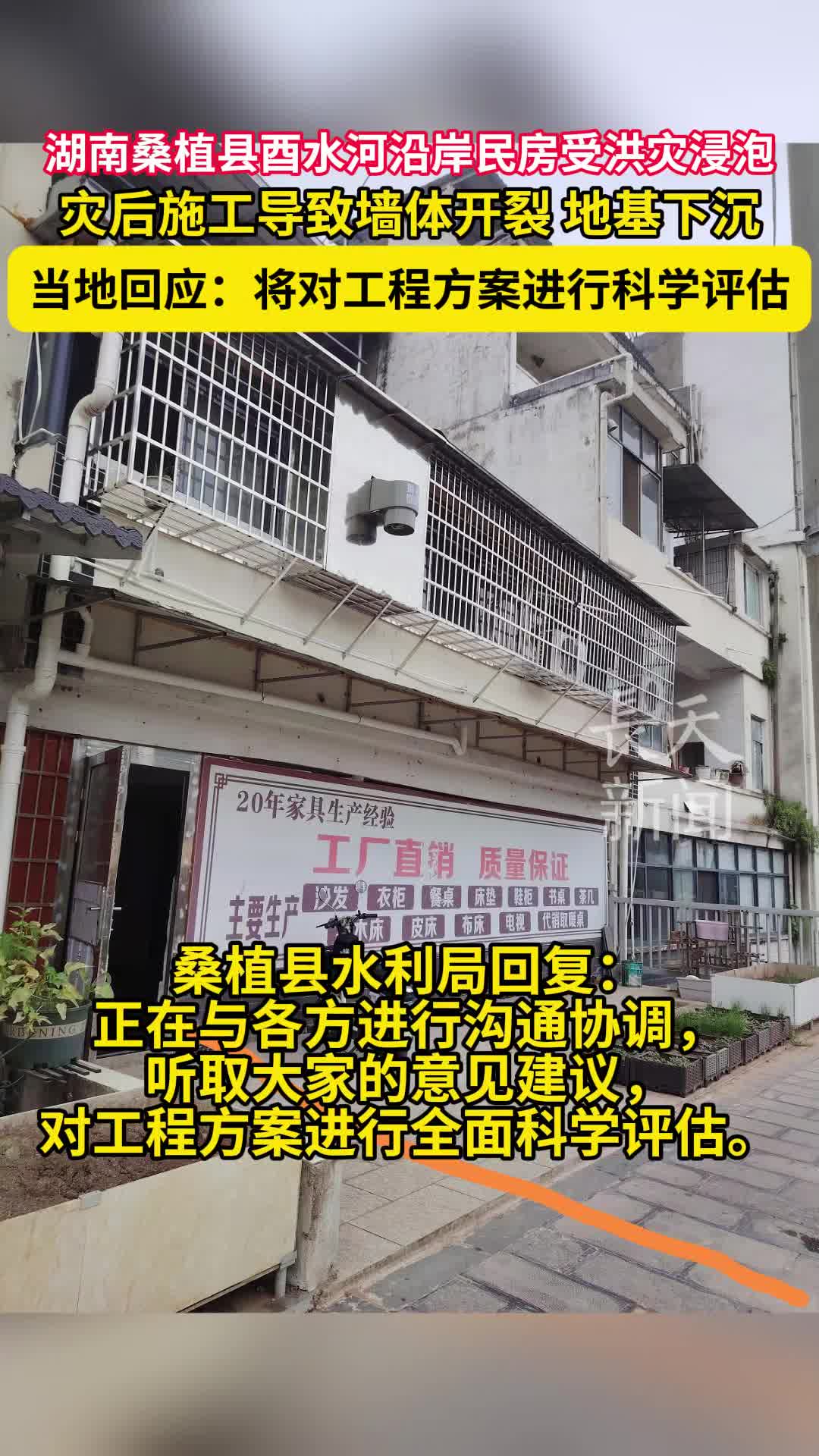 酉水河沿岸民房墙体开裂？疑湖南桑植县实施雨污分流工程所致