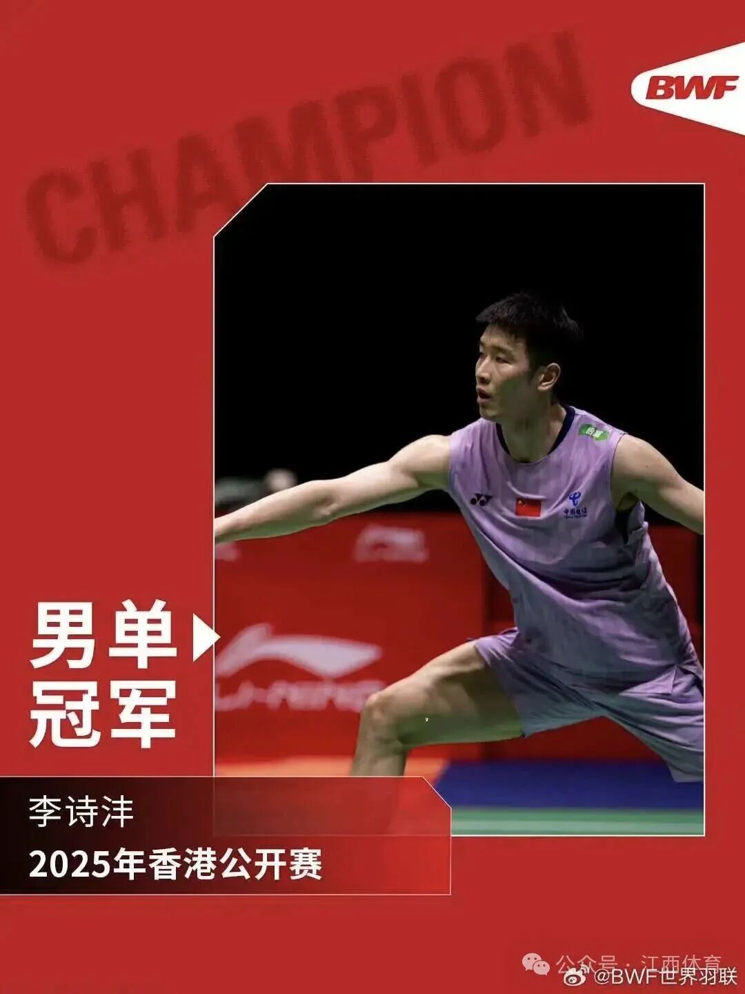 江西运动员李诗沣夺得中国香港公开赛男单冠军！