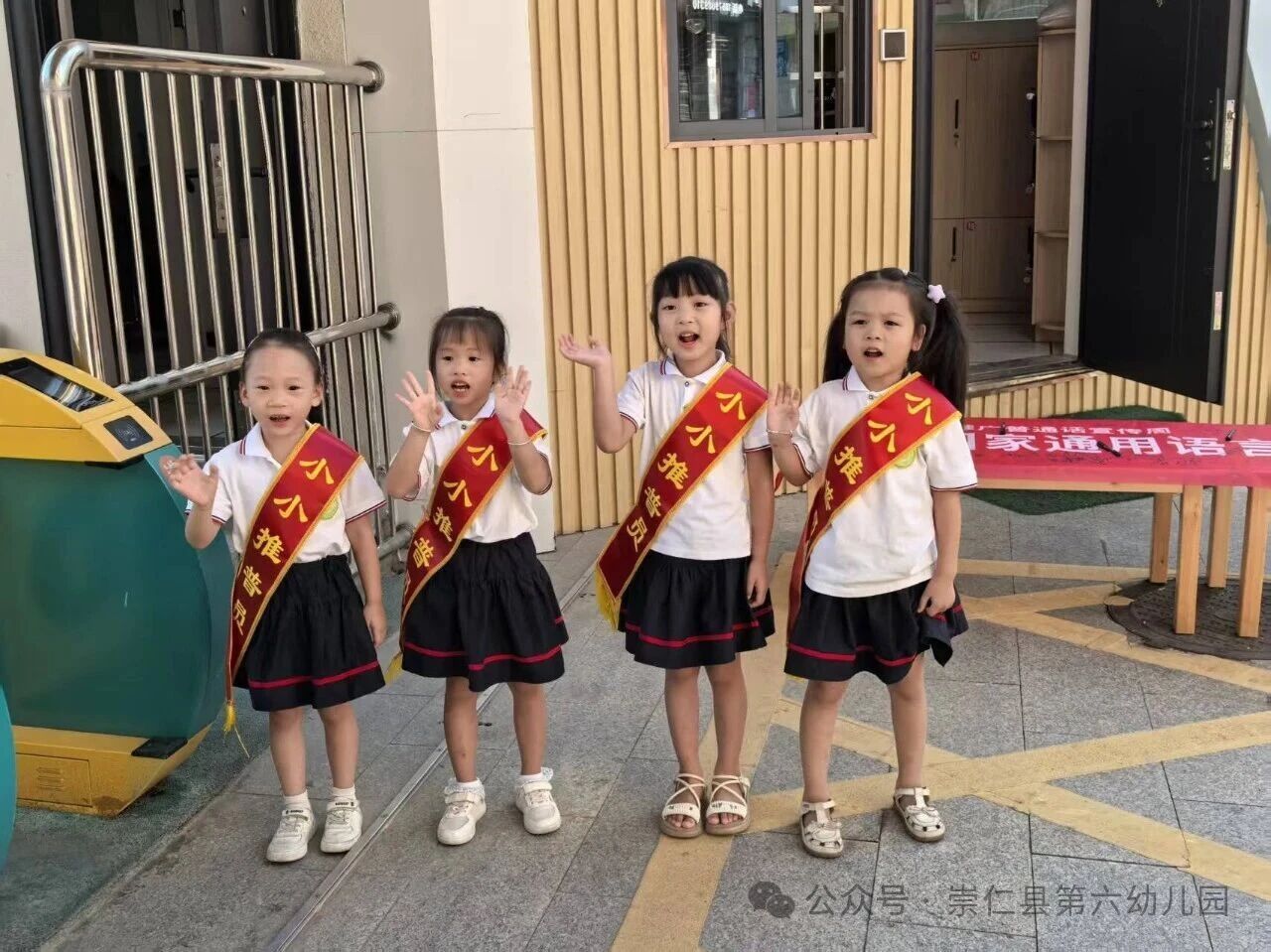 加大国家通用语言文字推广力度 促进铸牢中华民族共同体意识——崇仁县第六幼儿园开展第28届推广普通话宣传周活动