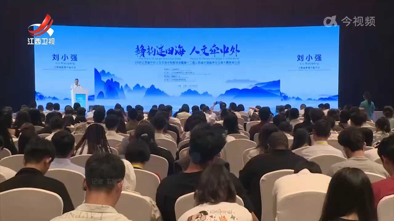 2025江西省中外人文交流中秋联欢会举行