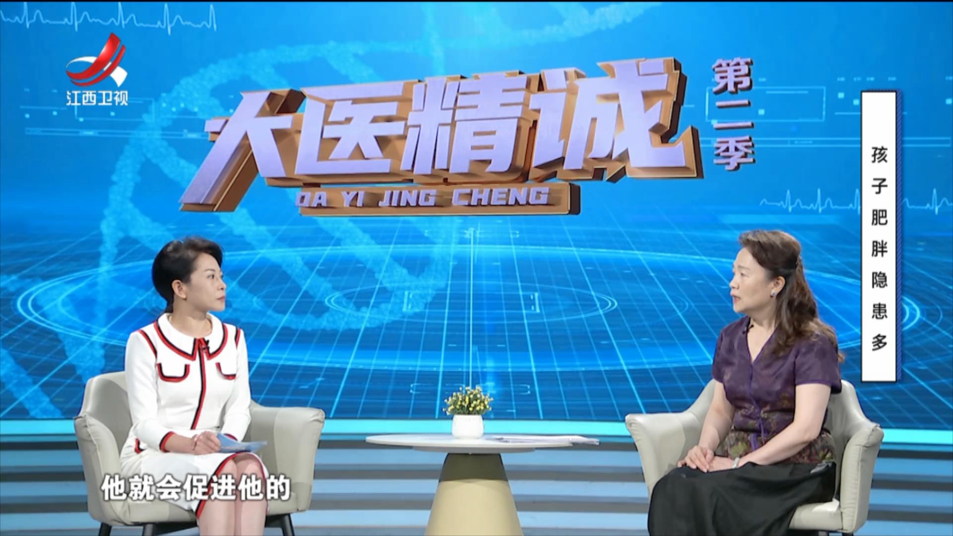 大医精诚20250906 孩子肥胖隐患多