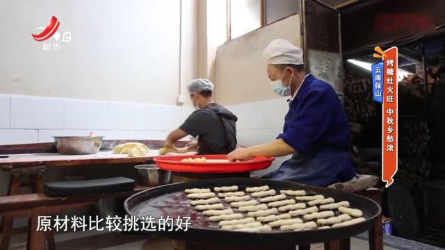 云南保山——烤糖灶火旺 中秋乡愁浓