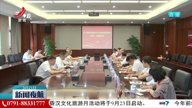 夏文勇与江西省外商投资企业协会新当选代表座谈